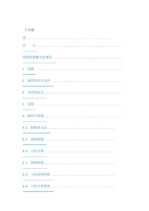 DAT 纸质档案数字化规范