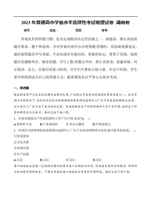 (2023年高考真题)2023年普通高中学业水平选择性考试地理试卷 湖南卷(含解析)