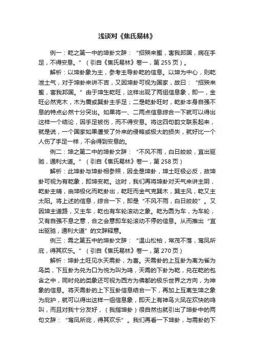 浅谈对《焦氏易林》