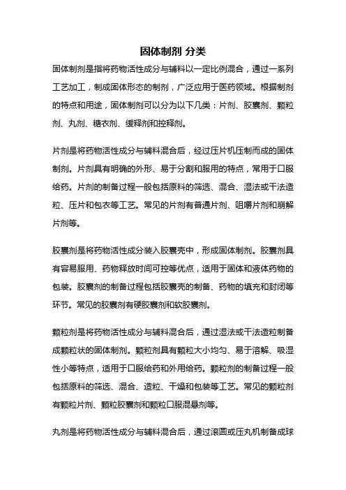 固体制剂 分类