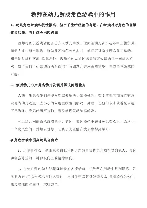 教师在幼儿游戏角色游戏中的作用