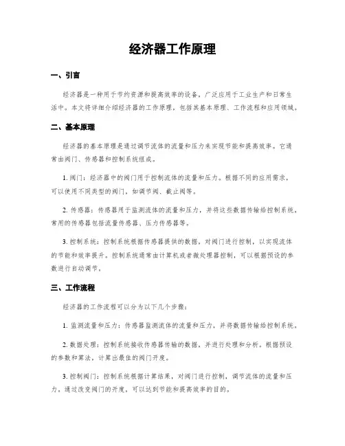 经济器工作原理