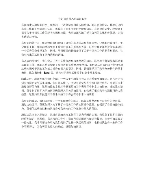 书记员岗前入职培训心得