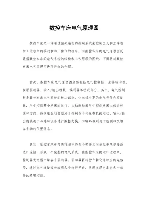 数控车床电气原理图