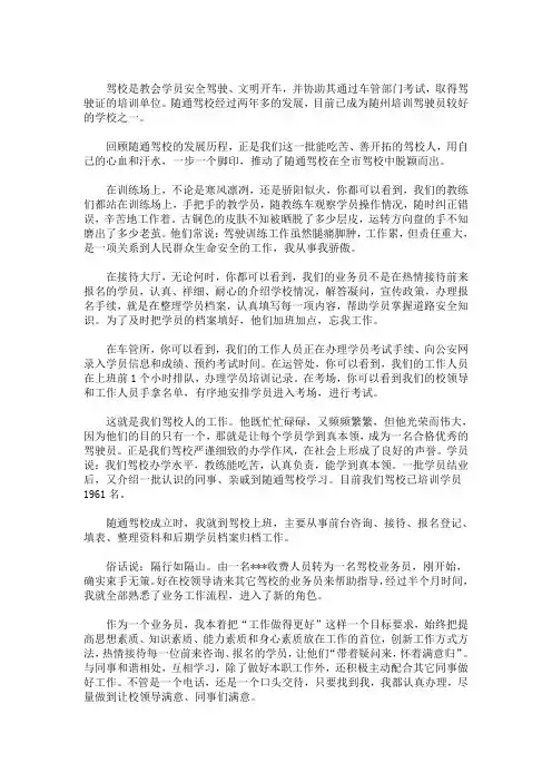 驾校业务员工作总结3篇(最新)