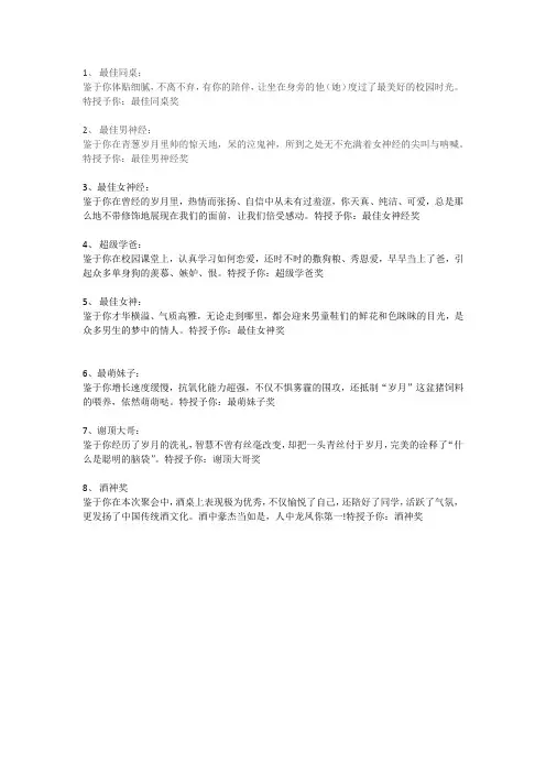 同学聚会颁奖之奖项名称