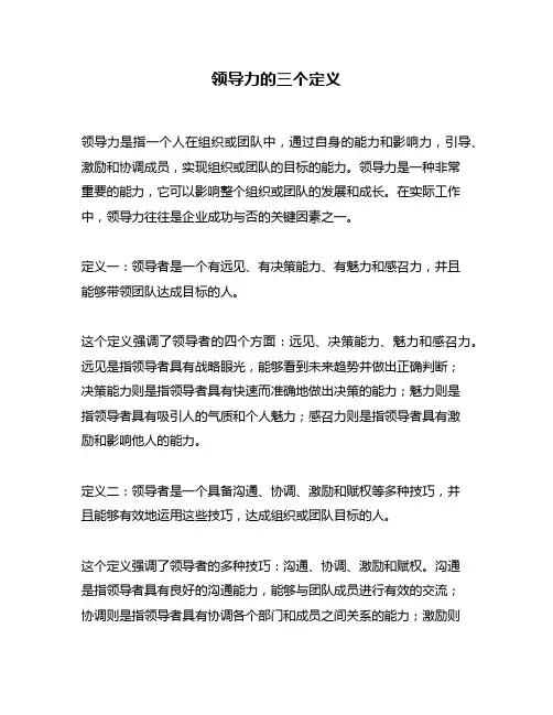 领导力的三个定义