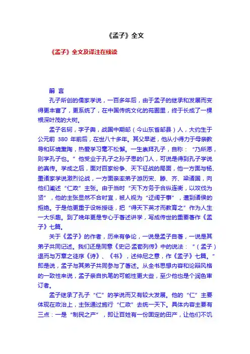 《孟子》全文