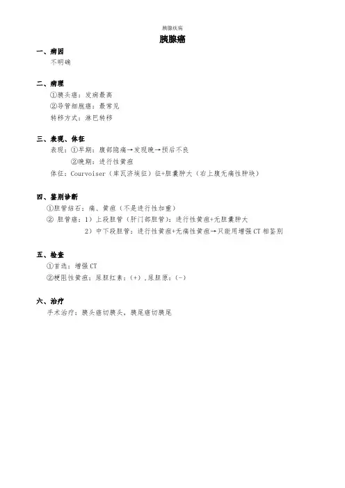 15.胰腺癌