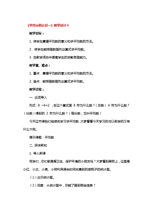 《平均分的认识一》教学设计2篇