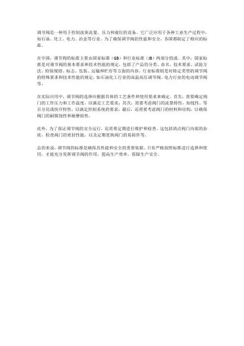 调节阀标准