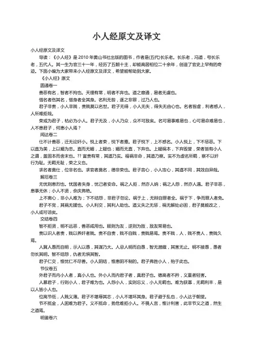 小人经原文及译文