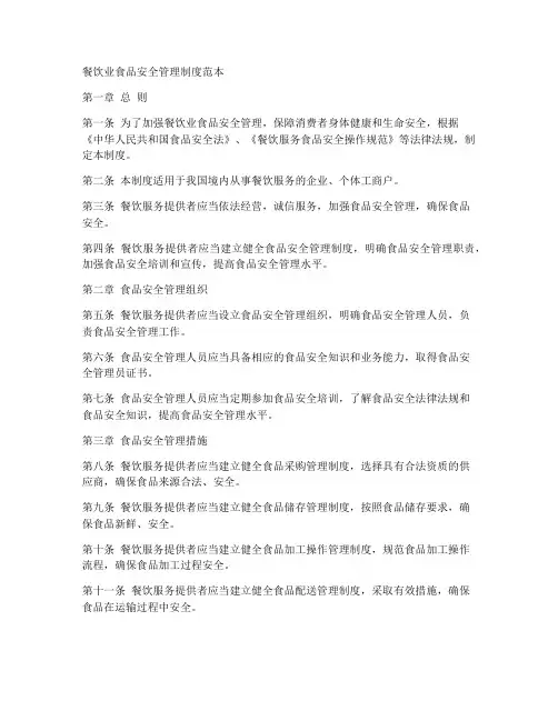 餐饮业食品安全管理制度范本食堂