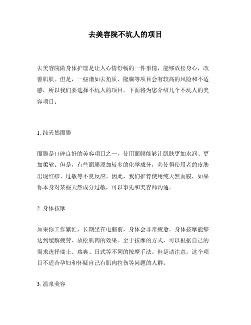 去美容院不坑人的项目