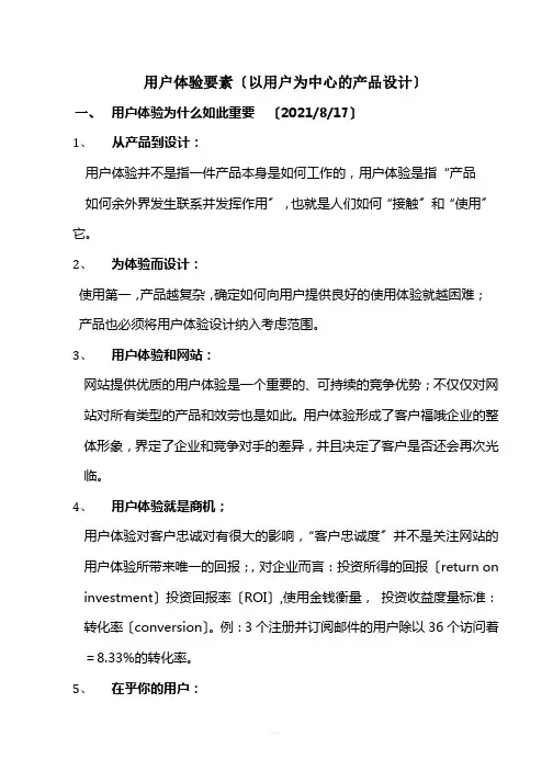 用户体验要素(以用户为中心的产品设计)