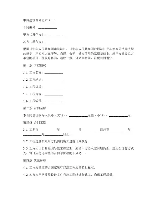 中国建筑合同范本