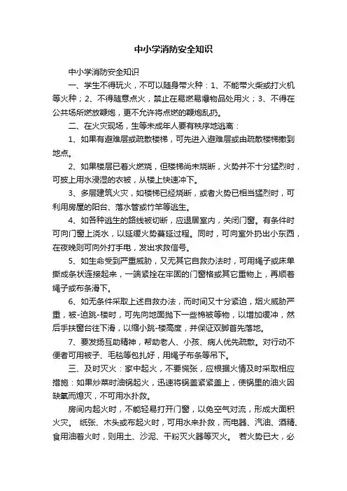 中小学消防安全知识