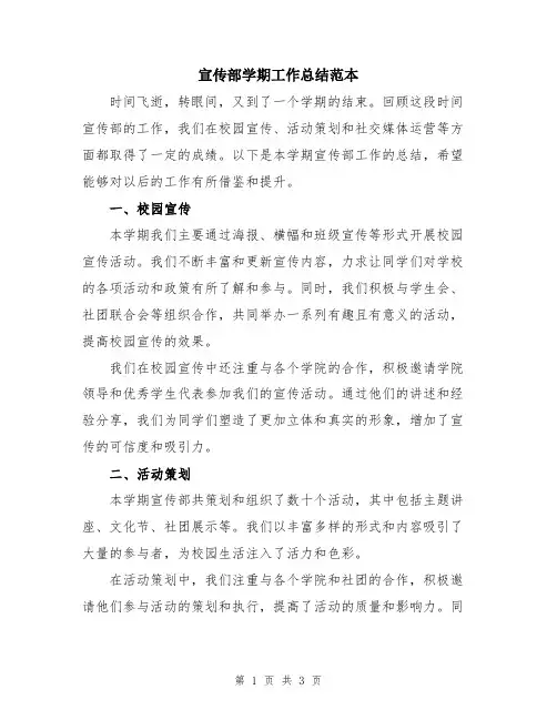 宣传部学期工作总结范本