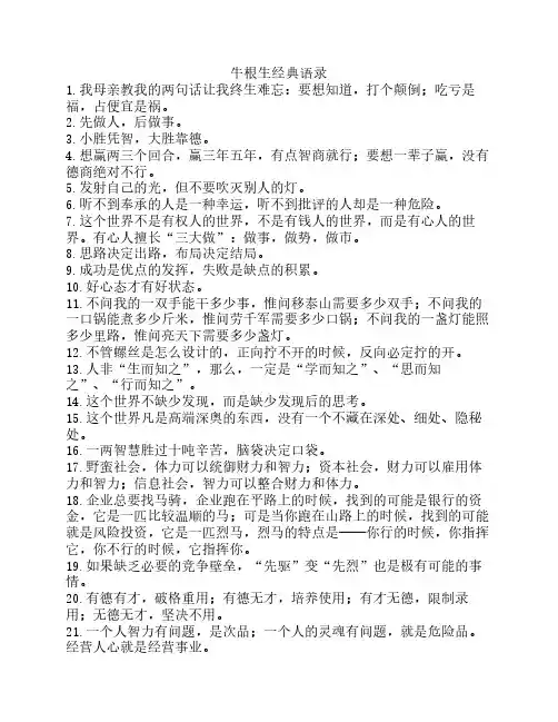 蒙牛牛根生经典语录