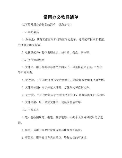 常用办公物品清单