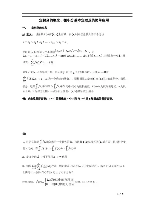 定积分的概念及性质