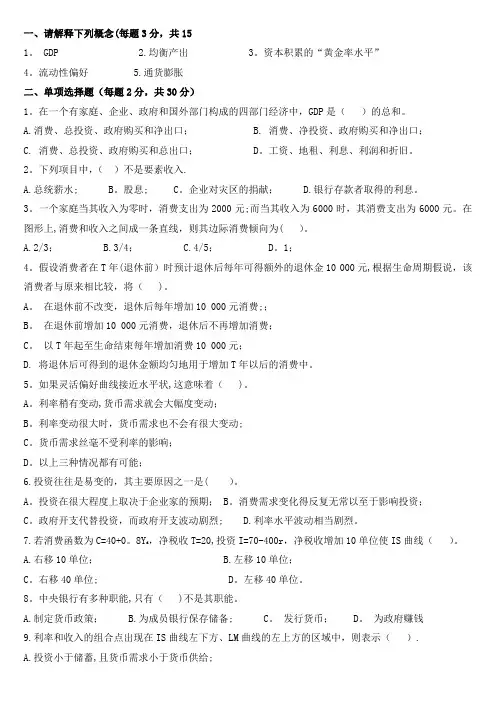 宏观经济学试题及答案(完整版)