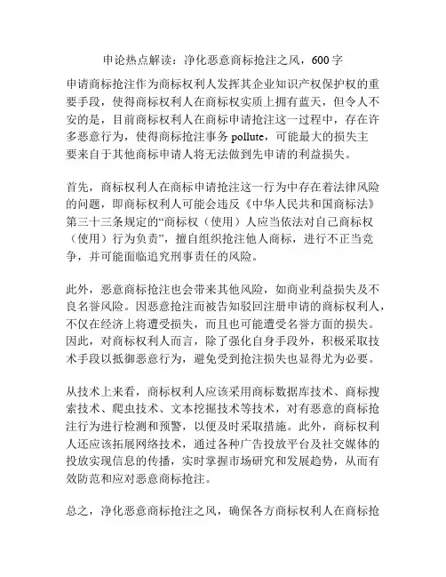 申论热点解读：净化恶意商标抢注之风
