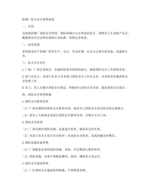 彩钢厂防火安全管理制度