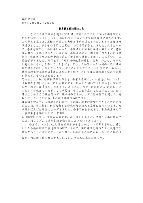 我和日语的缘分(私と日本语の縁のこと)