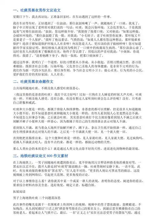 吐痰男黑衣男作文范文