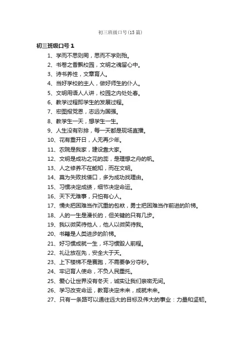 初三班级口号（15篇）
