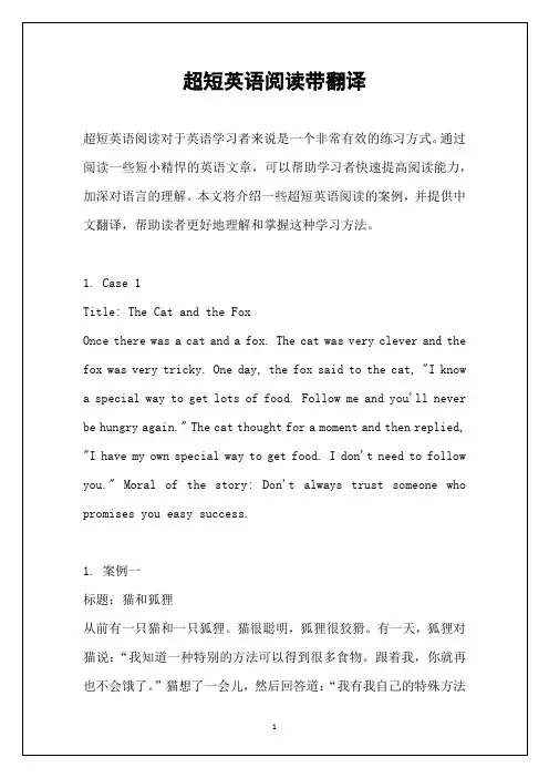 超短英语阅读带翻译