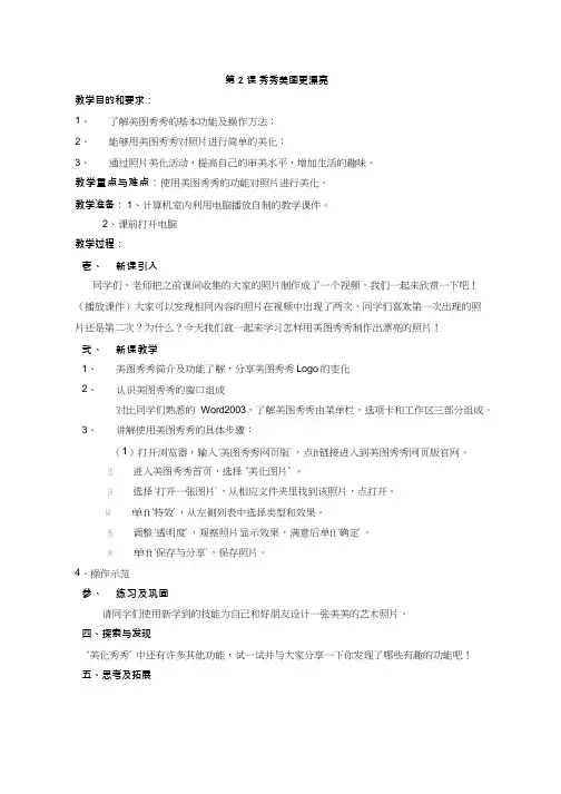 小学信息技术《秀秀美图更漂亮(2)》优质教案、教学设计