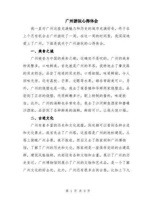 广州游玩心得体会