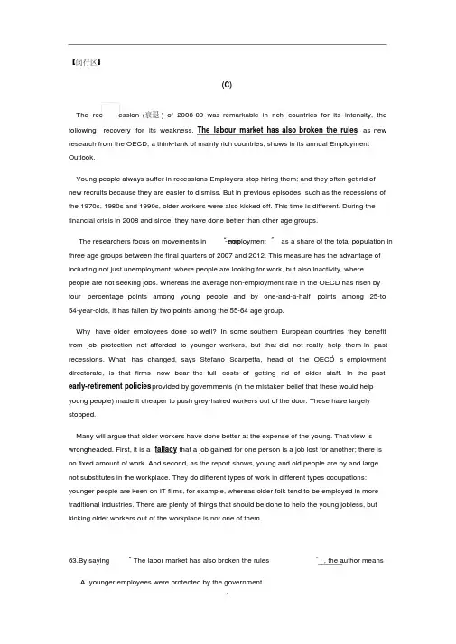 上海牛津英语高三一模C篇汇编(含重点词汇以及长难句解析)
