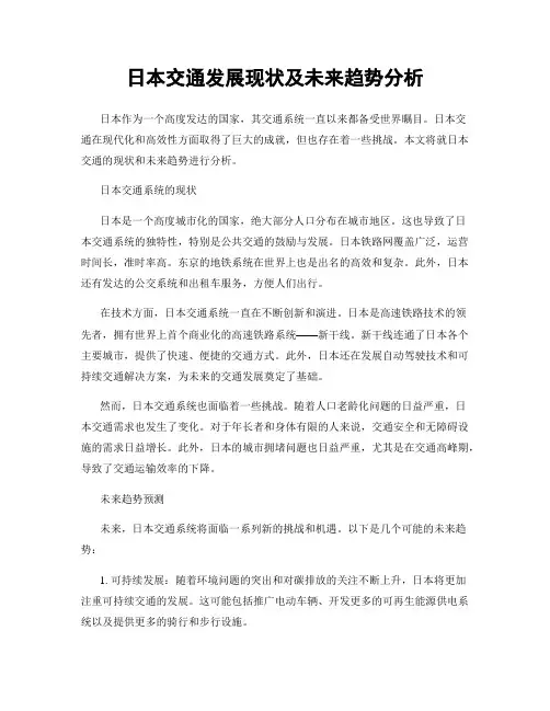 日本交通发展现状及未来趋势分析