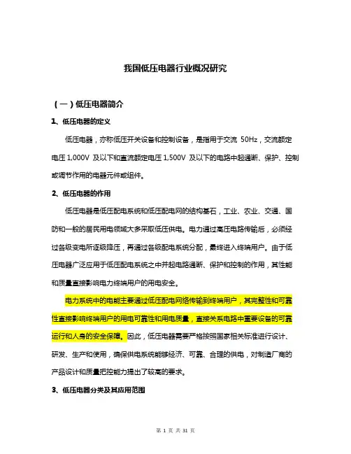 我国低压电器行业概况研究