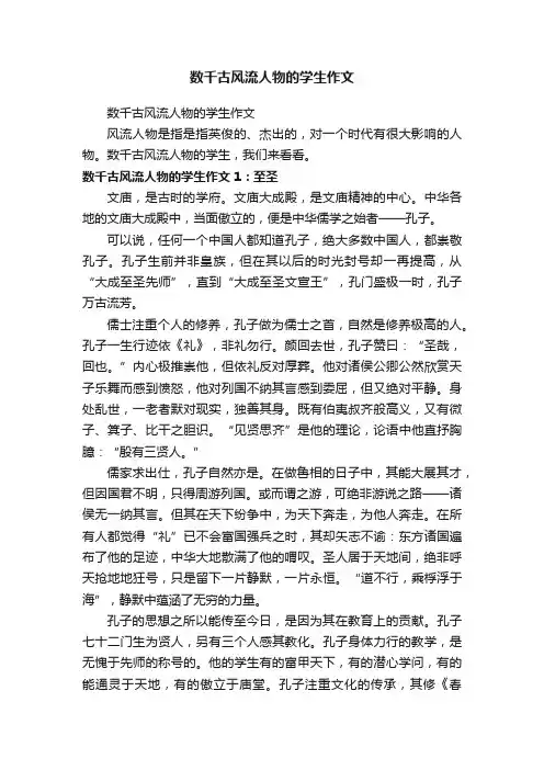 数千古风流人物的学生作文