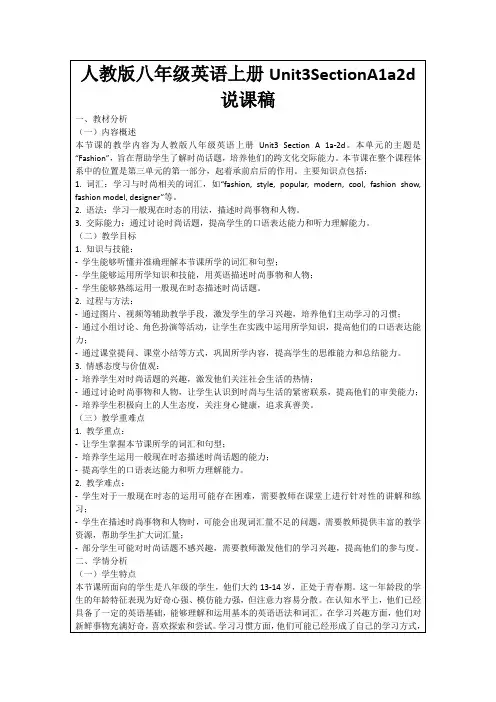 人教版八年级英语上册Unit3SectionA1a2d说课稿
