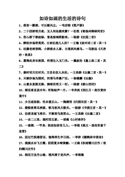 如诗如画的生活的诗句