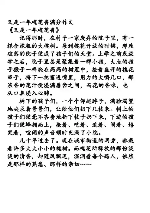 又是一年槐花香满分作文