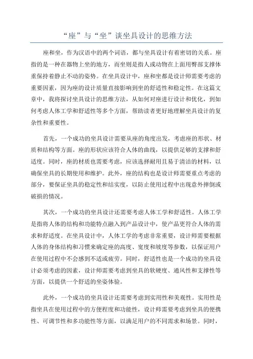 “座”与“坐”谈坐具设计的思维方法
