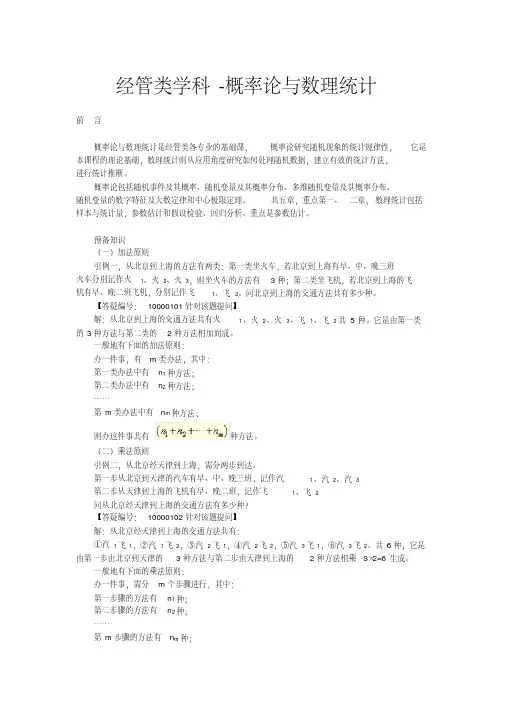 经管类学科-概率论与数理统计