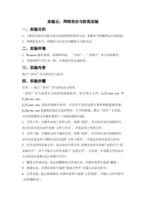 实验五 网络攻击与防范实验