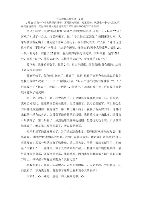 今天我真高兴作文(6篇)