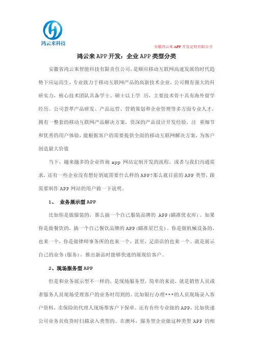 鸿运来企业APP定制介绍