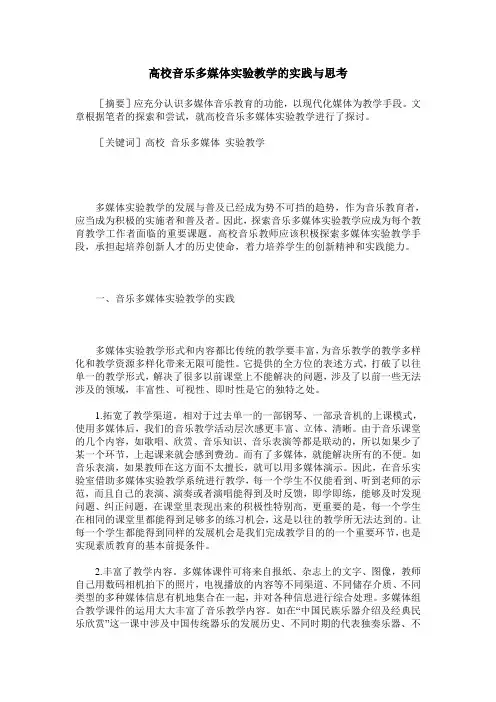 高校音乐多媒体实验教学的实践与思考
