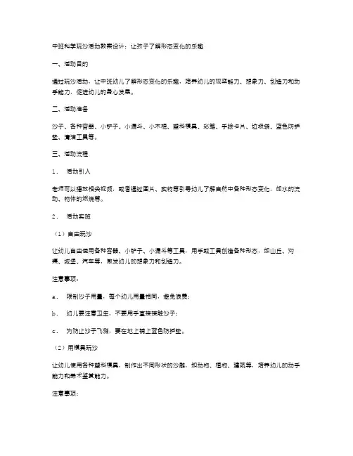 中班科学玩沙活动教案设计：让孩子了解形态变化的乐趣