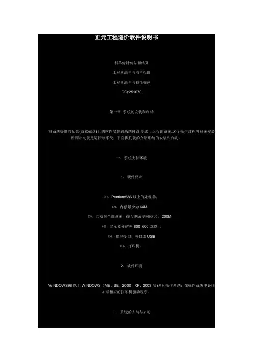 正元工程造价软件说明书