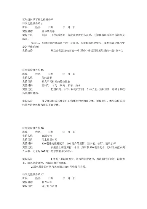 五年级科学下册实验报告单